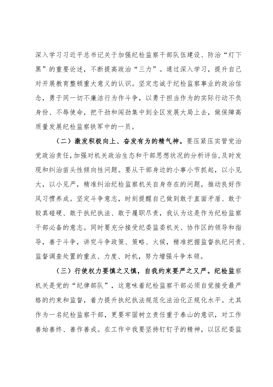 某纪检监察干部队伍教育整顿个人党性分析报告.docx_第2页