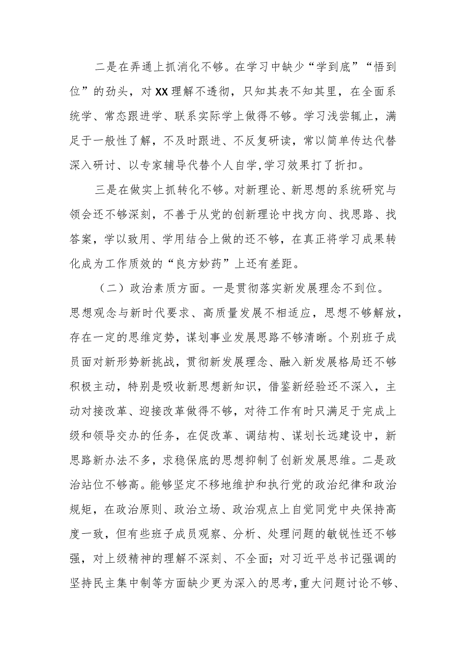 市金融局党组书记、局长2023年度专题民主生活会个人发言提纲.docx_第2页