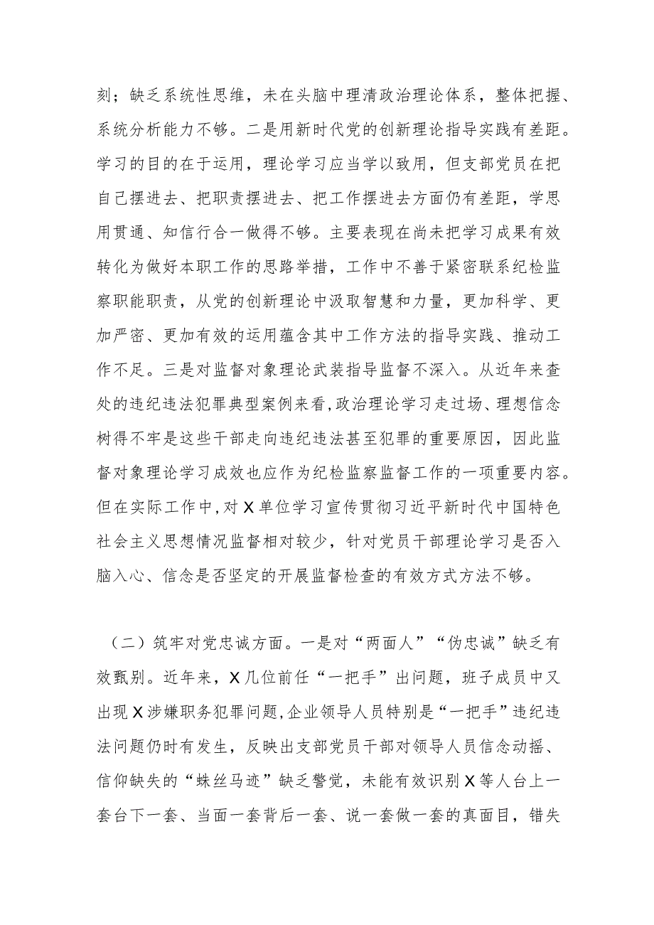 国企纪检监察干部主题教育暨教育整顿组织生活会对照检查材料.docx_第2页