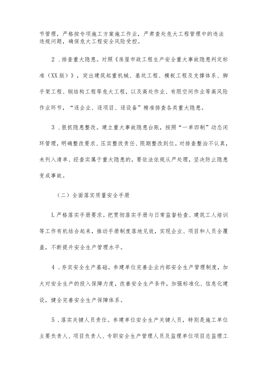 2024年建筑施工安全生产专项整治行动工作方案.docx_第2页