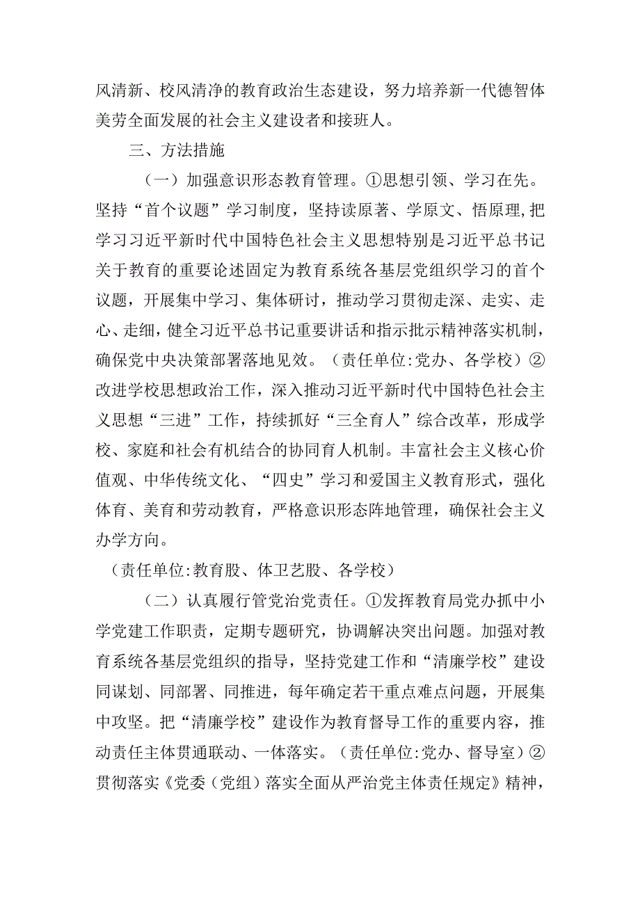 清廉学校建设工作实施方案三篇.docx_第2页