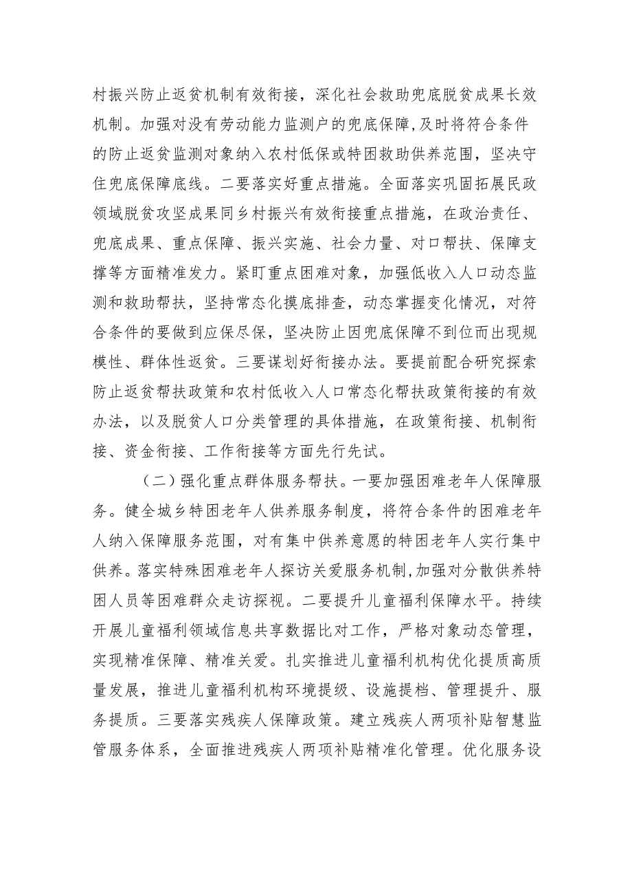 在全市民政领域乡村振兴暨数字建设会议上的讲话 .docx_第2页