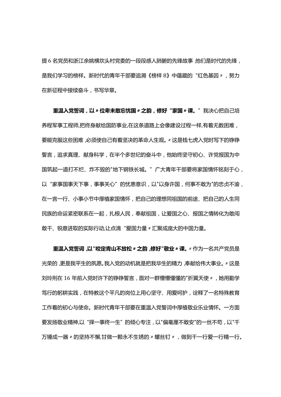 观看榜样8心得体会交流发言材料5篇(合集).docx_第3页