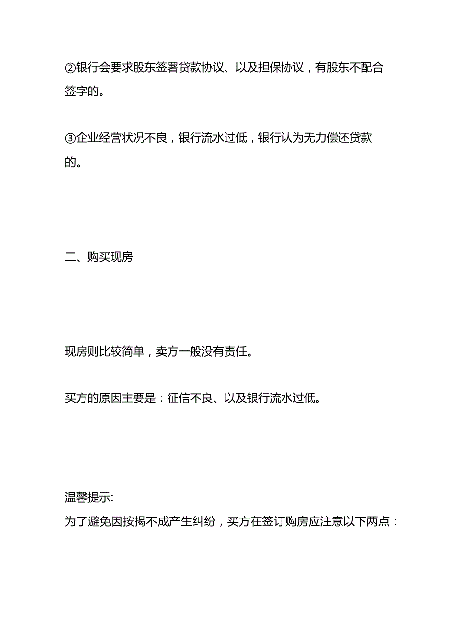 购买的厂房申请贷款审批不过的原因分析.docx_第2页