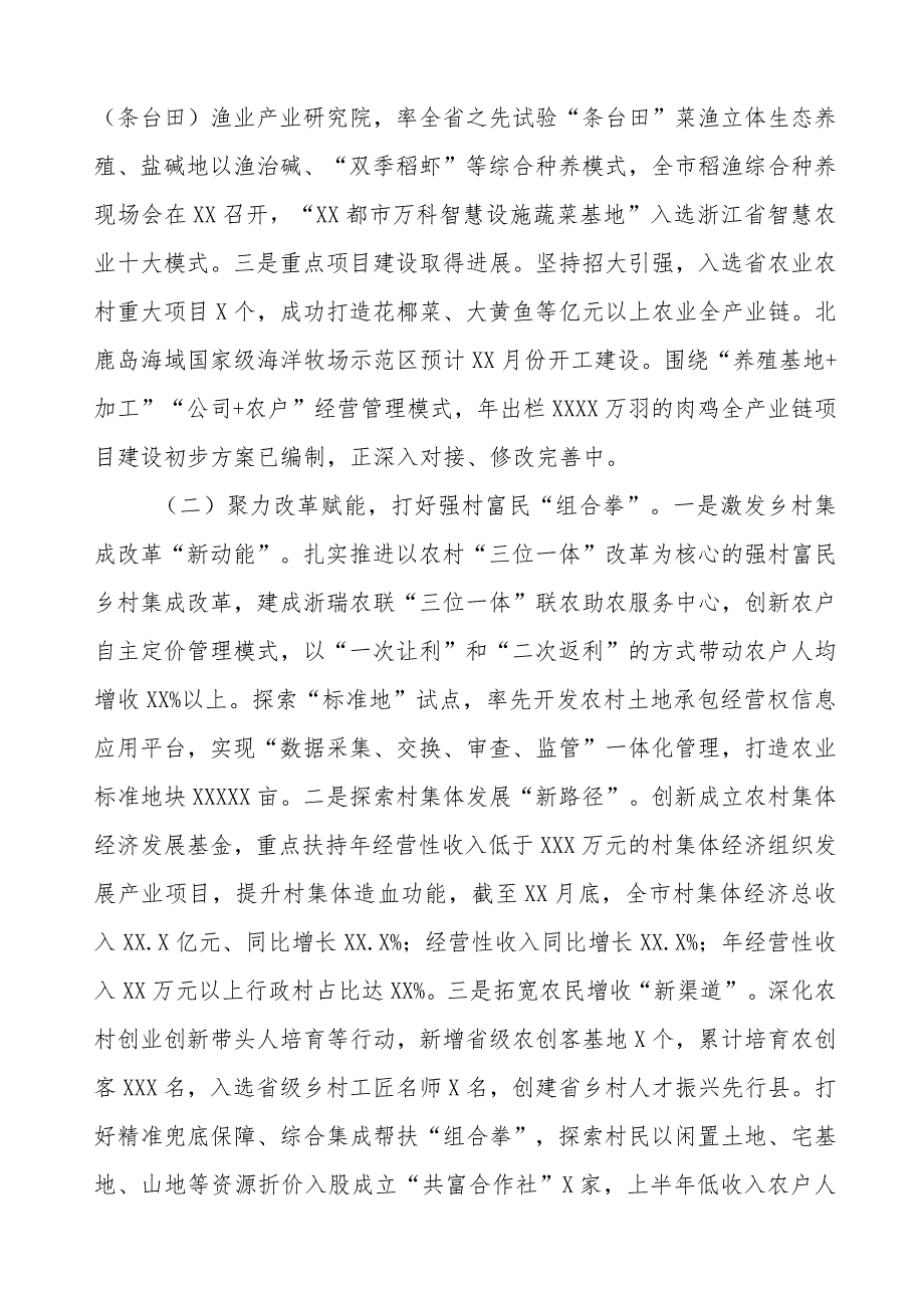 市农业农村局2023年工作总结和2024年工作思路.docx_第2页