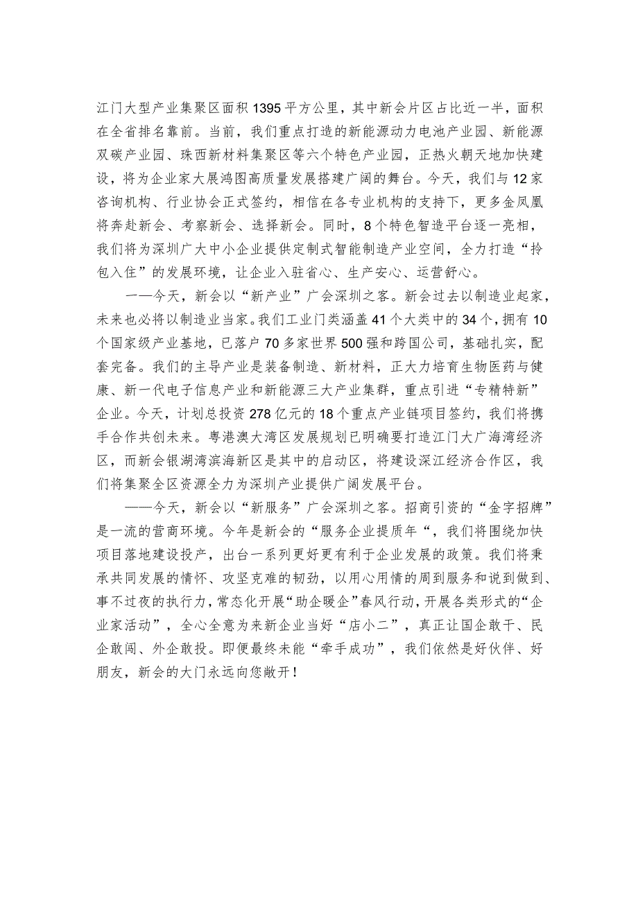 2023年新会（深圳）现代产业招商推介大会致辞.docx_第2页