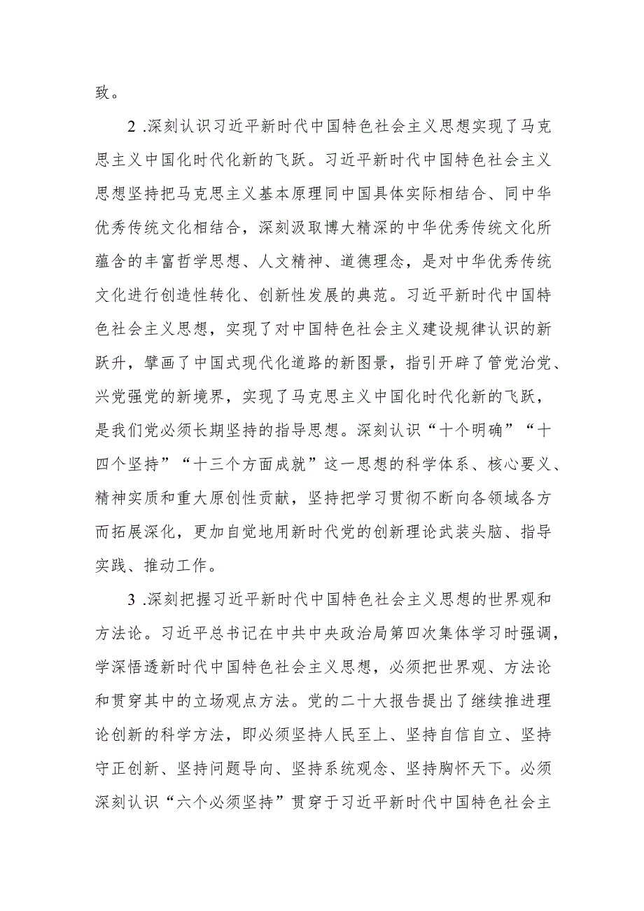 烟草专卖局党组2023年度党组理论学习中心组学习计划.docx_第3页