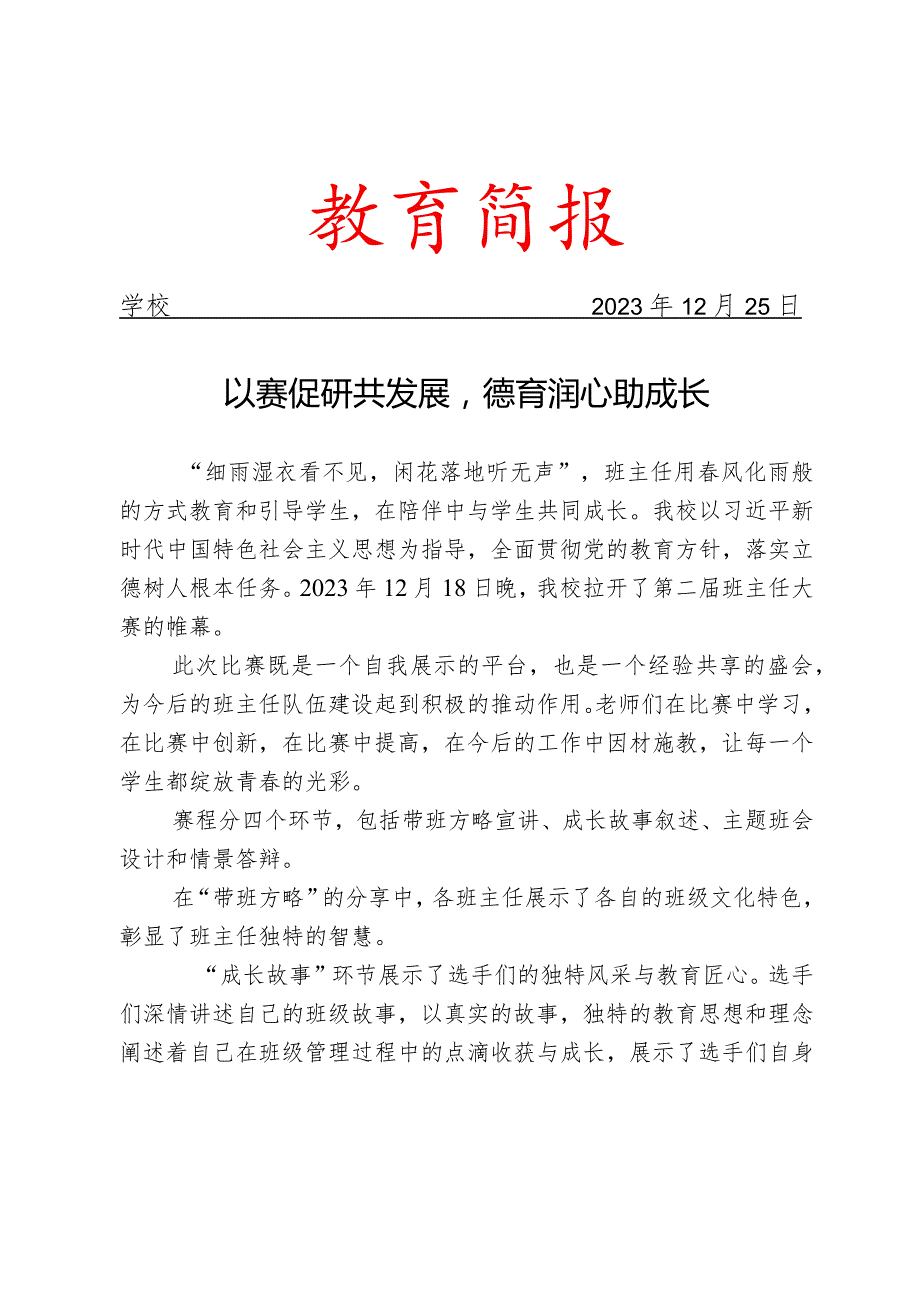 开展班主任能力比赛简报.docx_第1页