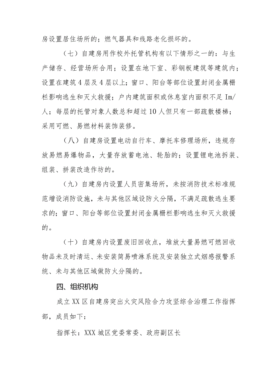 XX区生产经营租住村（居）民自建房重大火灾风险暨防范“小火亡人”综合治理工作方案.docx_第3页