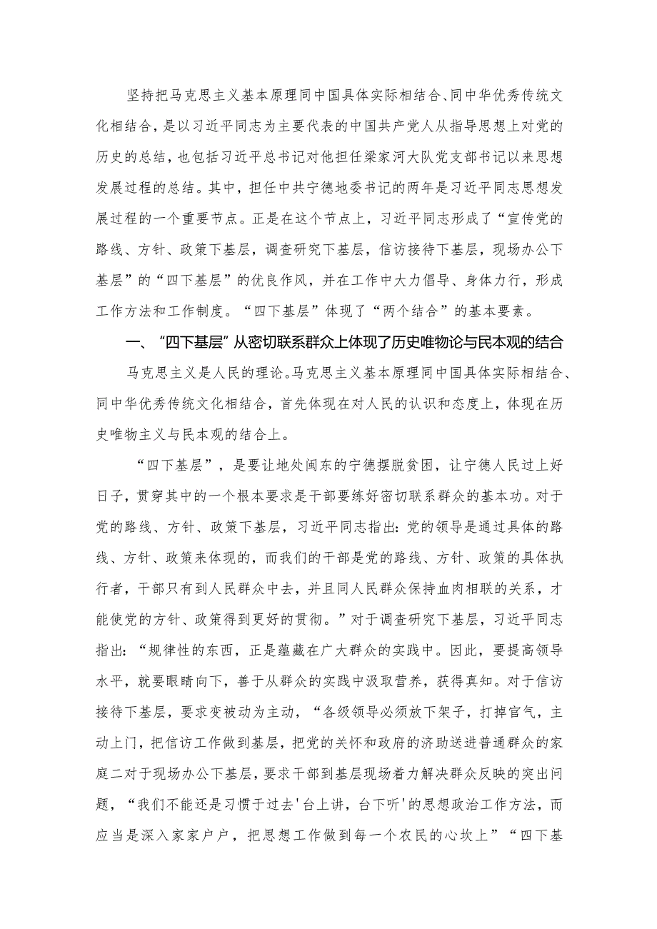 “四下基层”专题学习研讨发言交流材料范文12篇供参考.docx_第2页