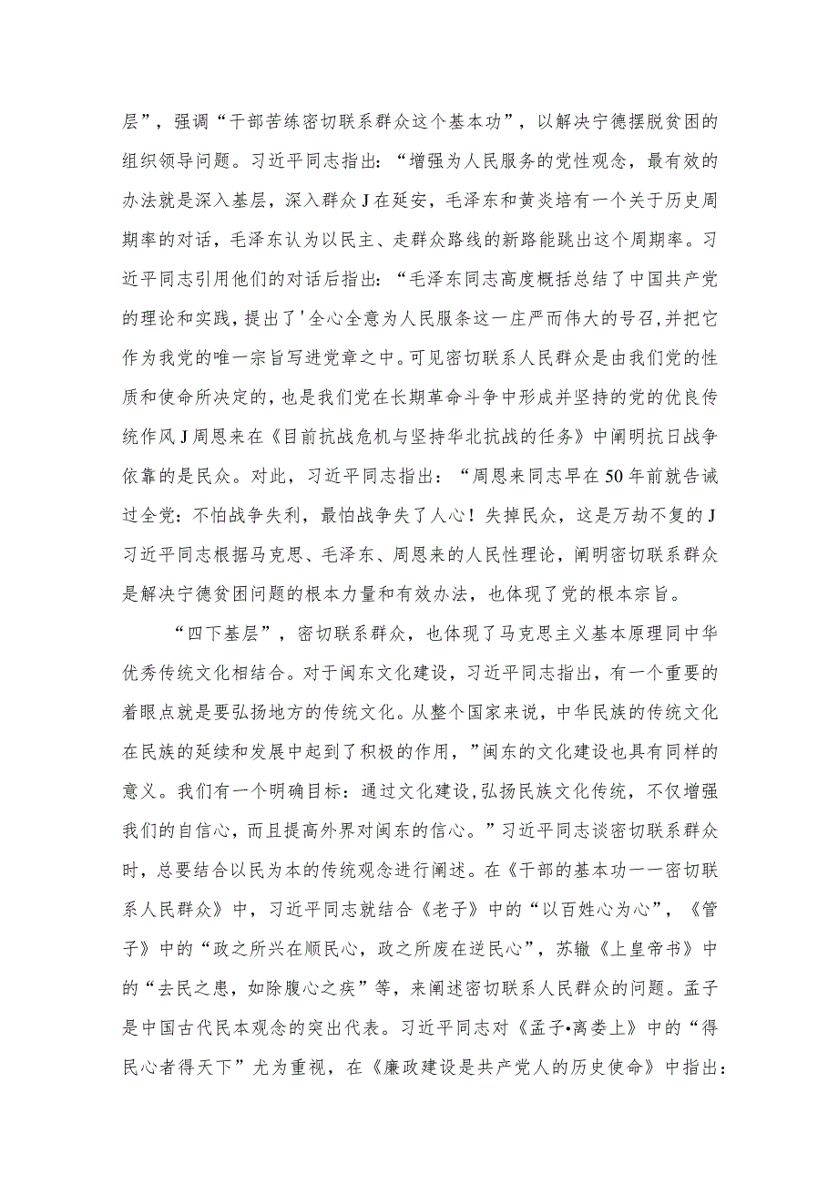 “四下基层”专题学习研讨发言交流材料范文12篇供参考.docx_第3页