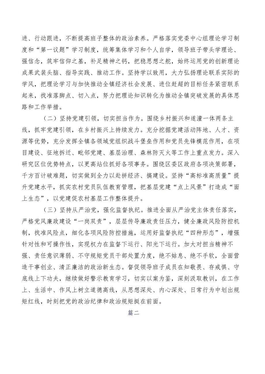 2023年组织开展集中教育专题组织生活会“六个方面”对照检查发言材料多篇.docx_第3页