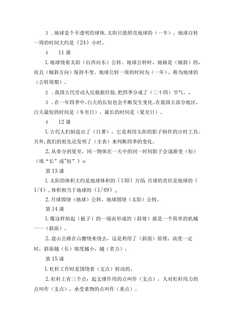 青岛版六三制六年级科学上册期末复习知识点总结.docx_第3页