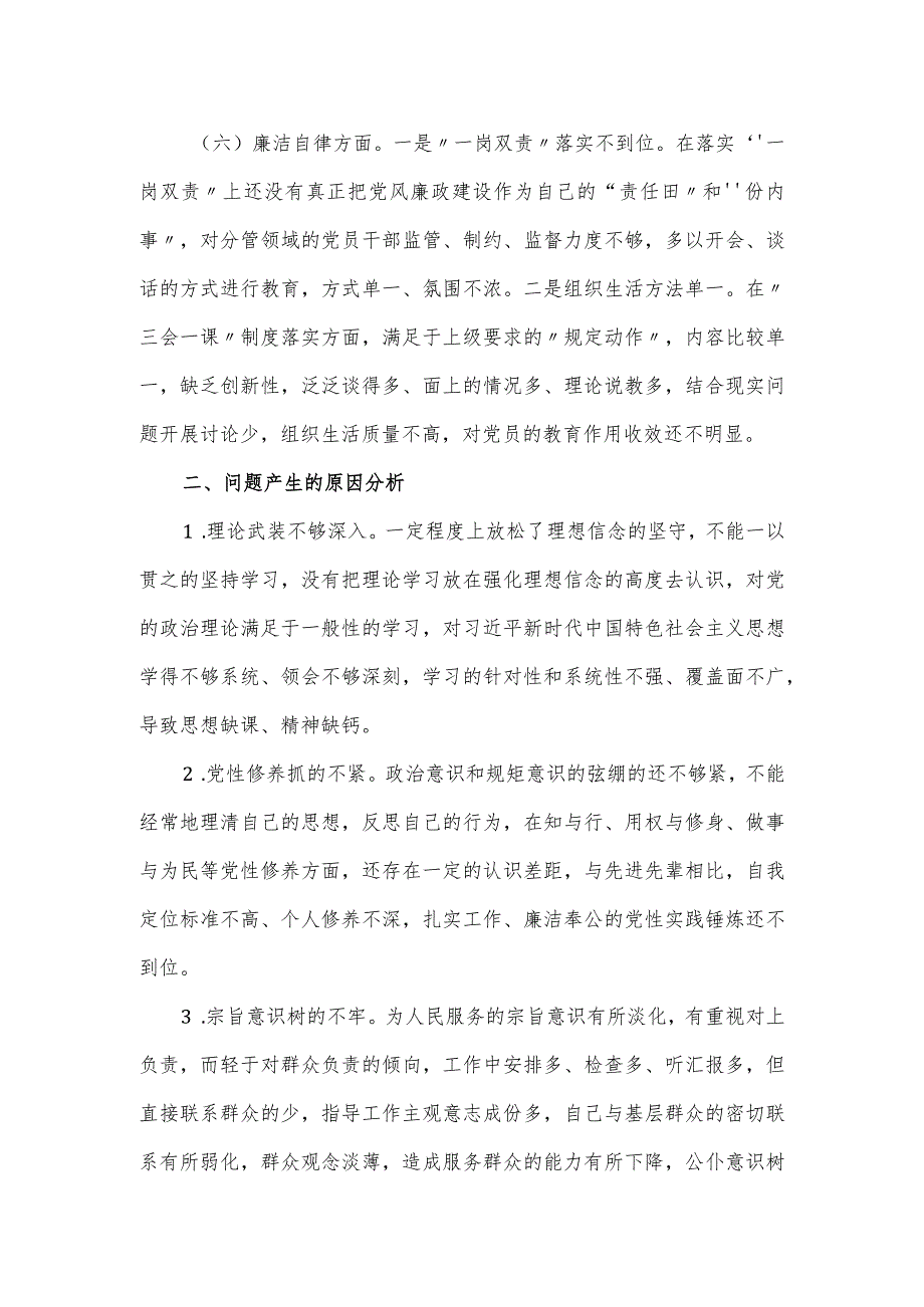 主题教育民主生活会班子对照检查材料.docx_第3页