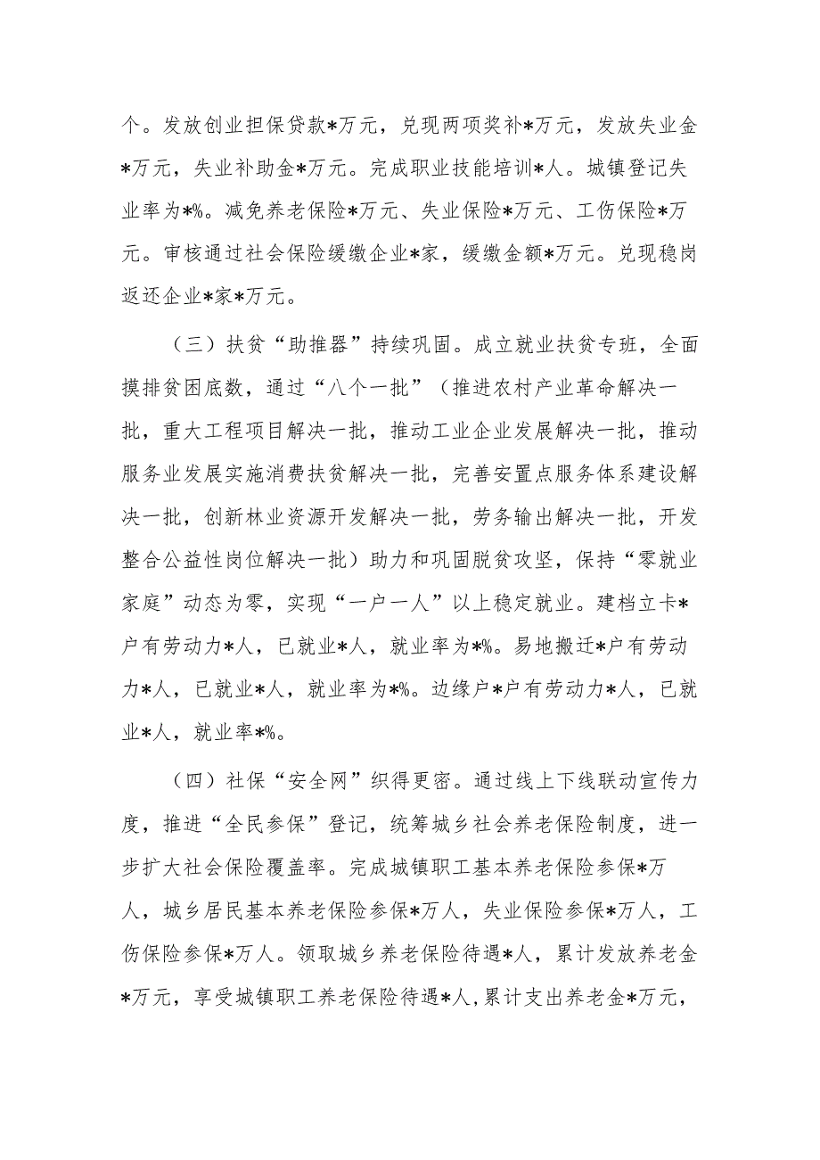 某区人社局2023年工作总结及2024年工作计划.docx_第2页