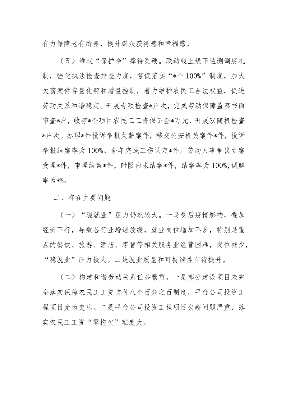 某区人社局2023年工作总结及2024年工作计划.docx_第3页