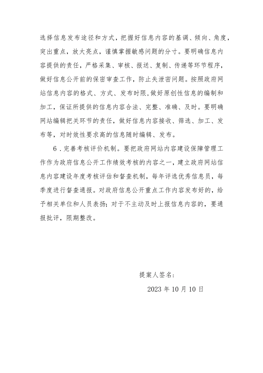 政协委员优秀提案案例：关于加强XX区政府网站建设、管理的建议.docx_第3页