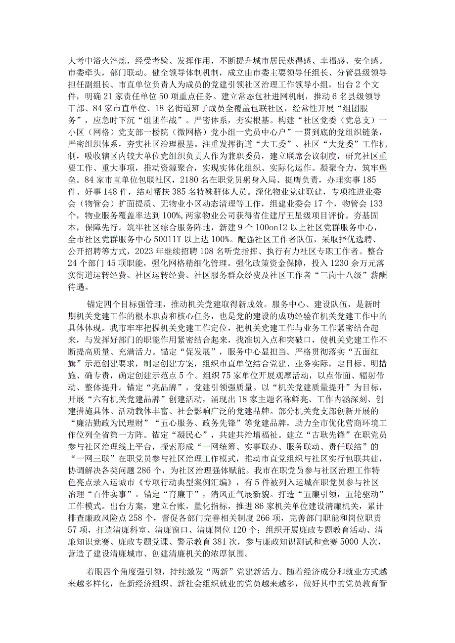 在全市党建引领经济社会高质量发展座谈会上的交流发言.docx_第2页