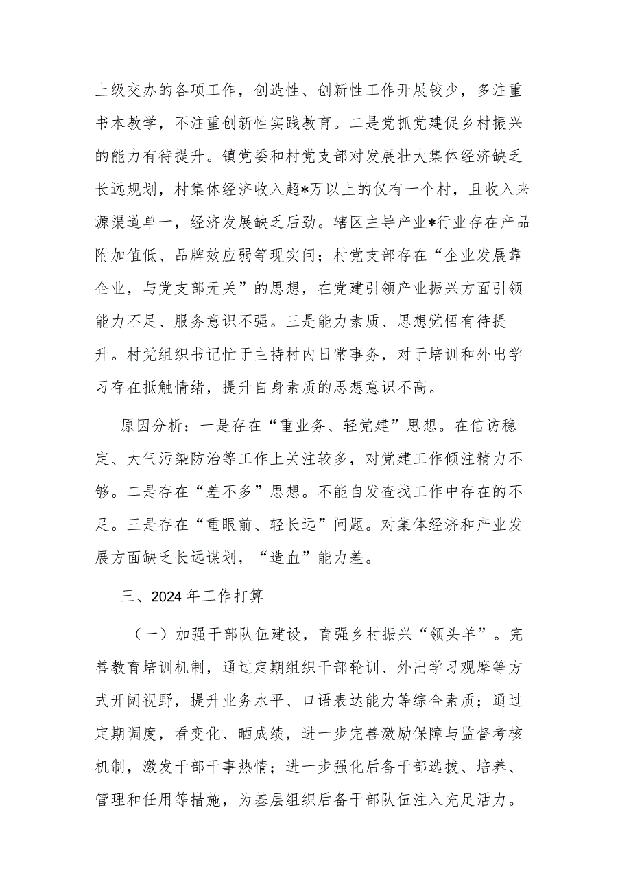 2023年某镇党委书记抓基层党建工作述职报告.docx_第3页