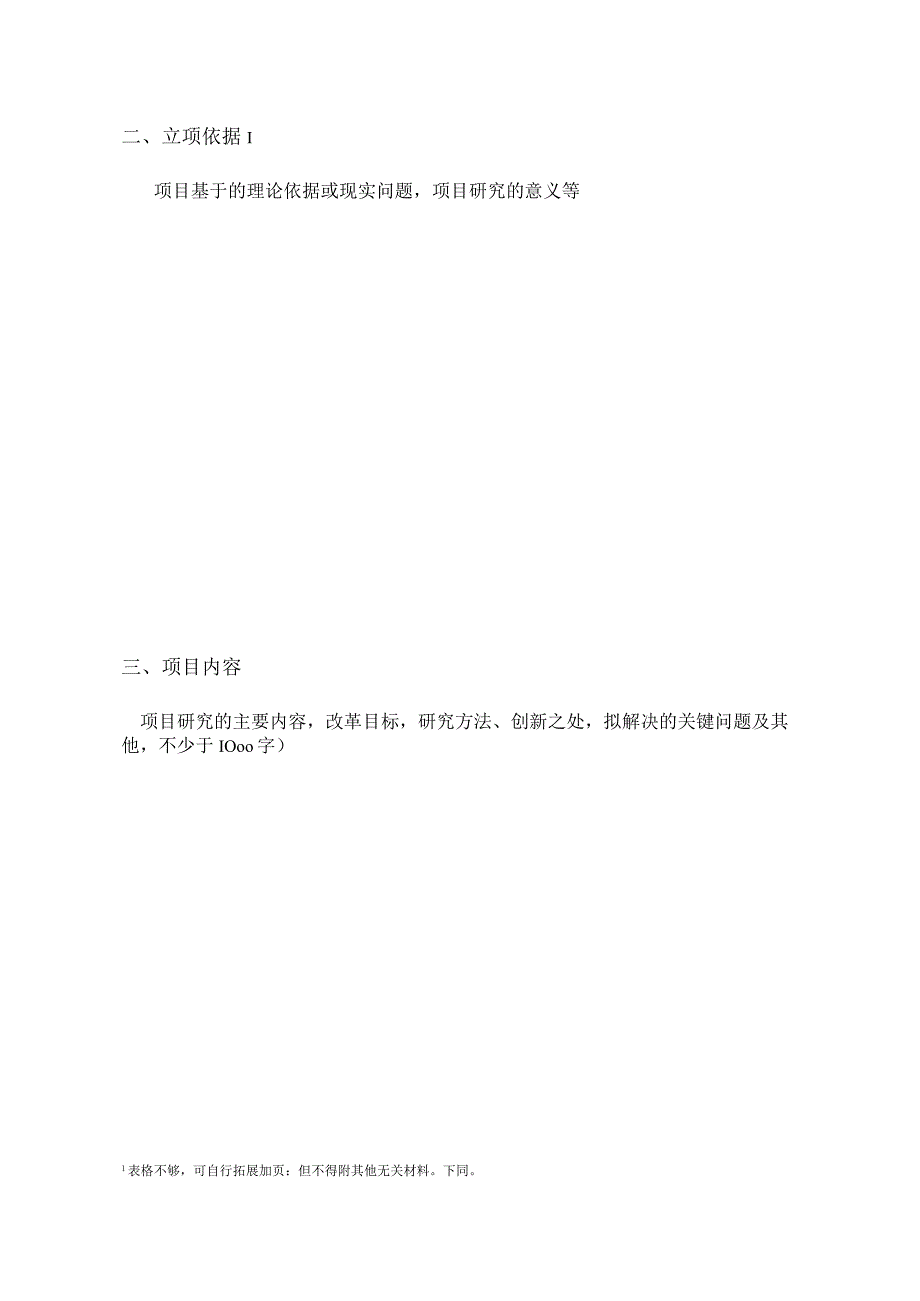 XX工程技术大学X年度教育教学改革项目（2023年）.docx_第3页