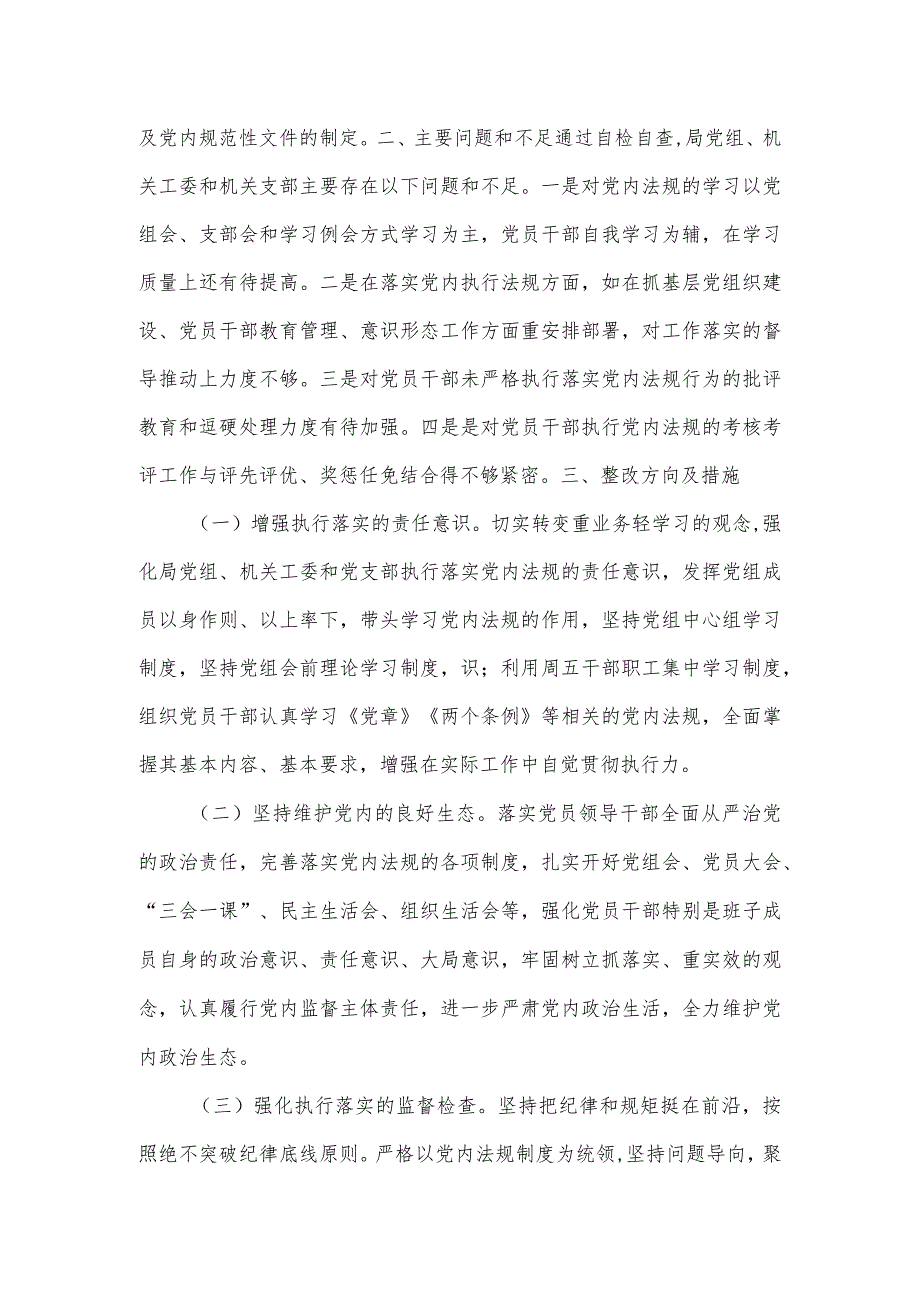 经济和信息化局党组关于党内法规贯彻执行落实情况的报告.docx_第3页