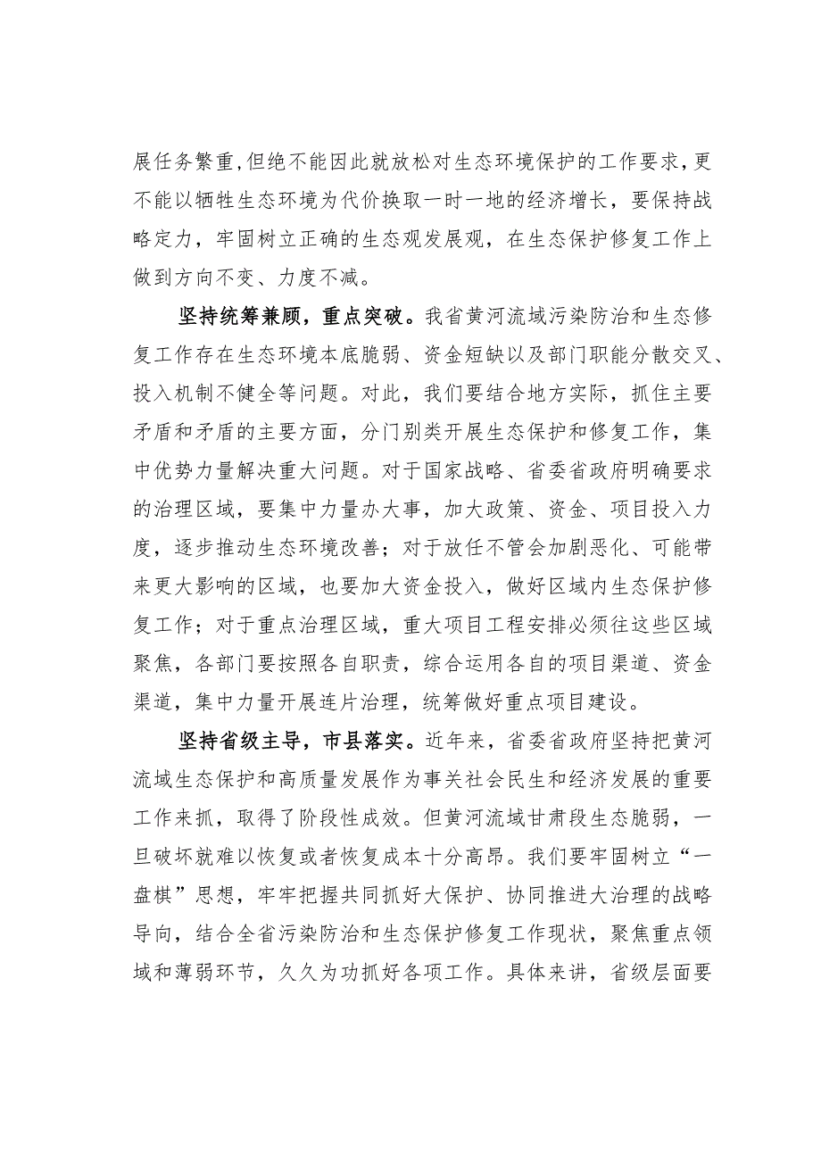 落实黄河国家战略提升甘肃生态质量.docx_第2页