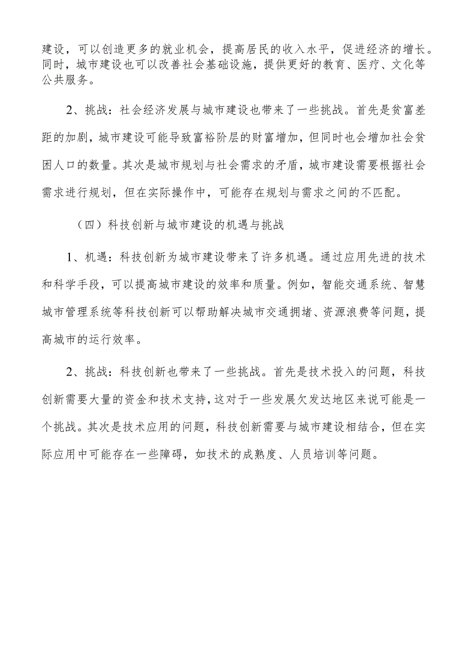 城市环境污染治理方案.docx_第3页