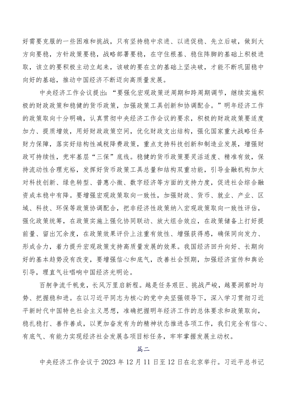 共9篇关于深入开展学习2023年中央经济工作会议讲话提纲、心得体会.docx_第2页