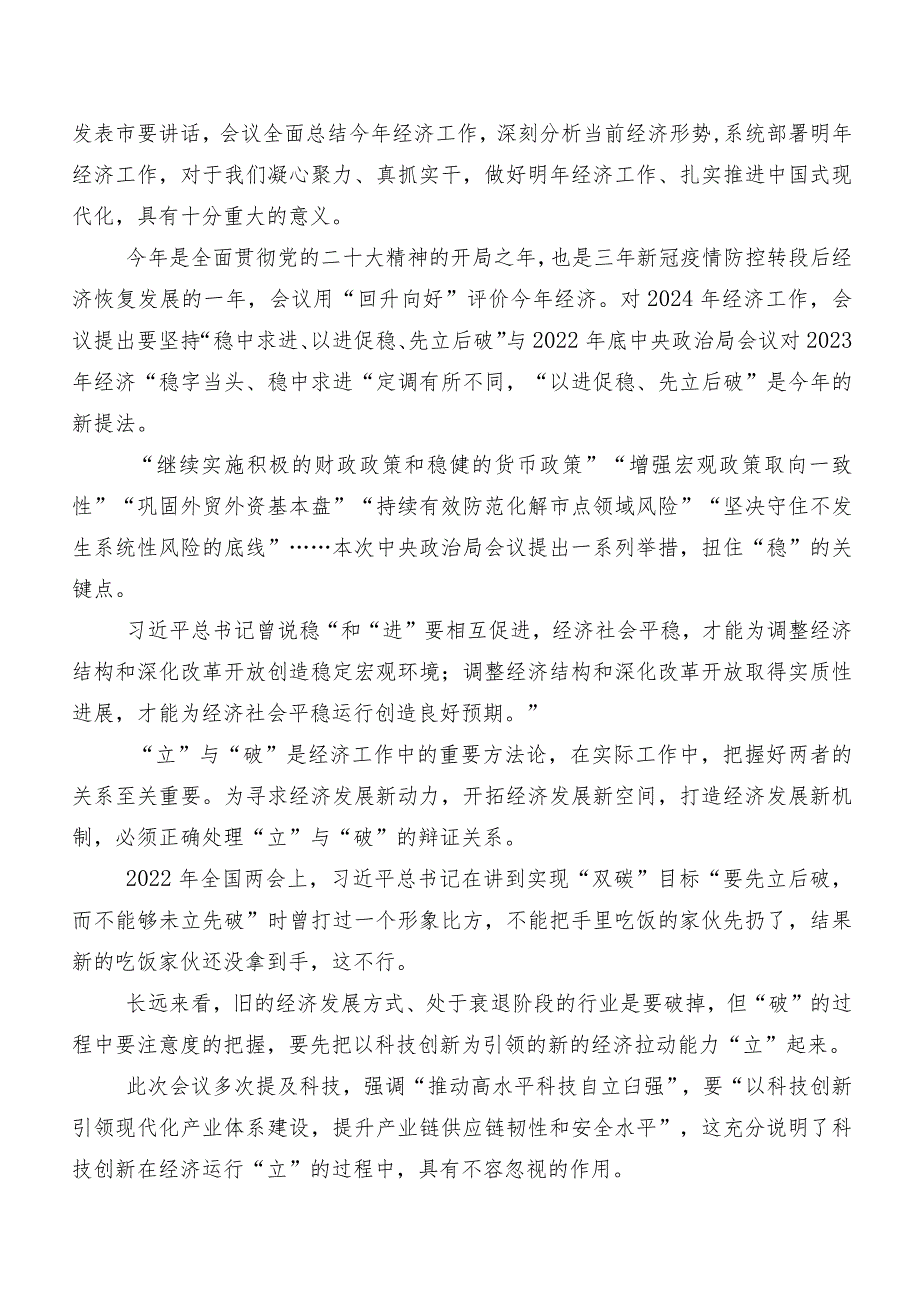 共9篇关于深入开展学习2023年中央经济工作会议讲话提纲、心得体会.docx_第3页