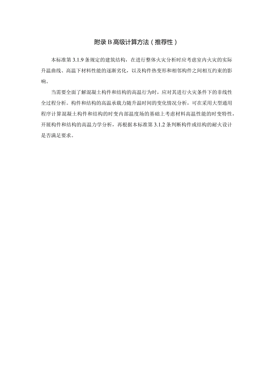 普通混凝土构件矩形截面温度场简化计算方法、碳纤维布加固混凝土梁和板的防火涂料厚度.docx_第3页