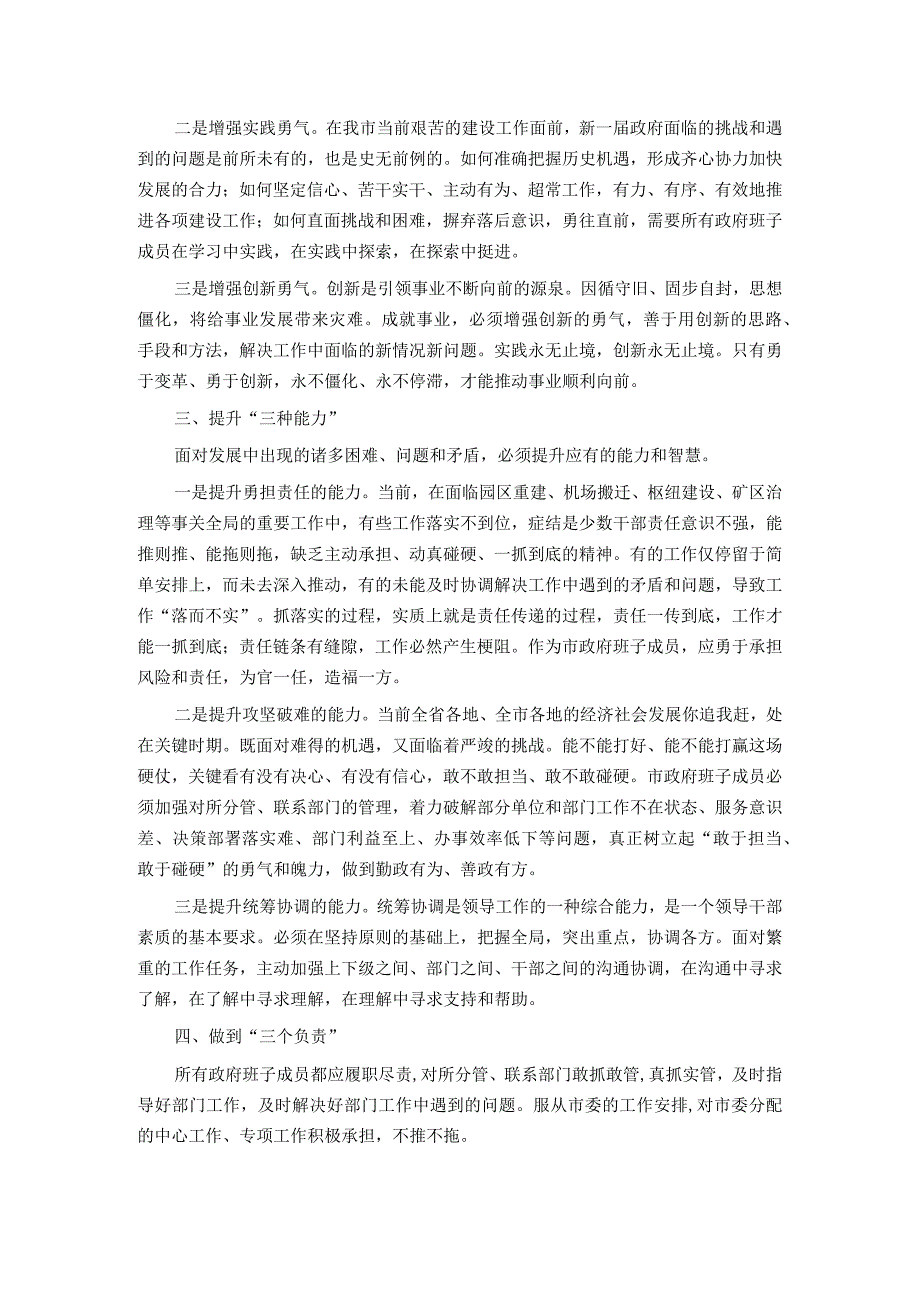 在强化工作执行力提升政府执政水平会议上的讲话.docx_第2页