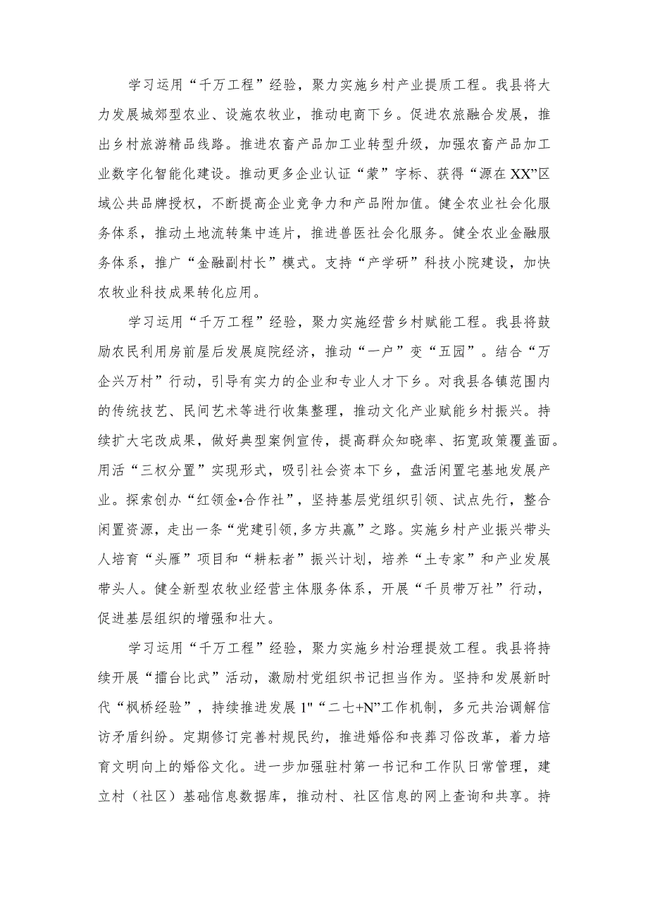 2024年在全市学习运用“千万工程”经验座谈会上的交流发言.docx_第2页