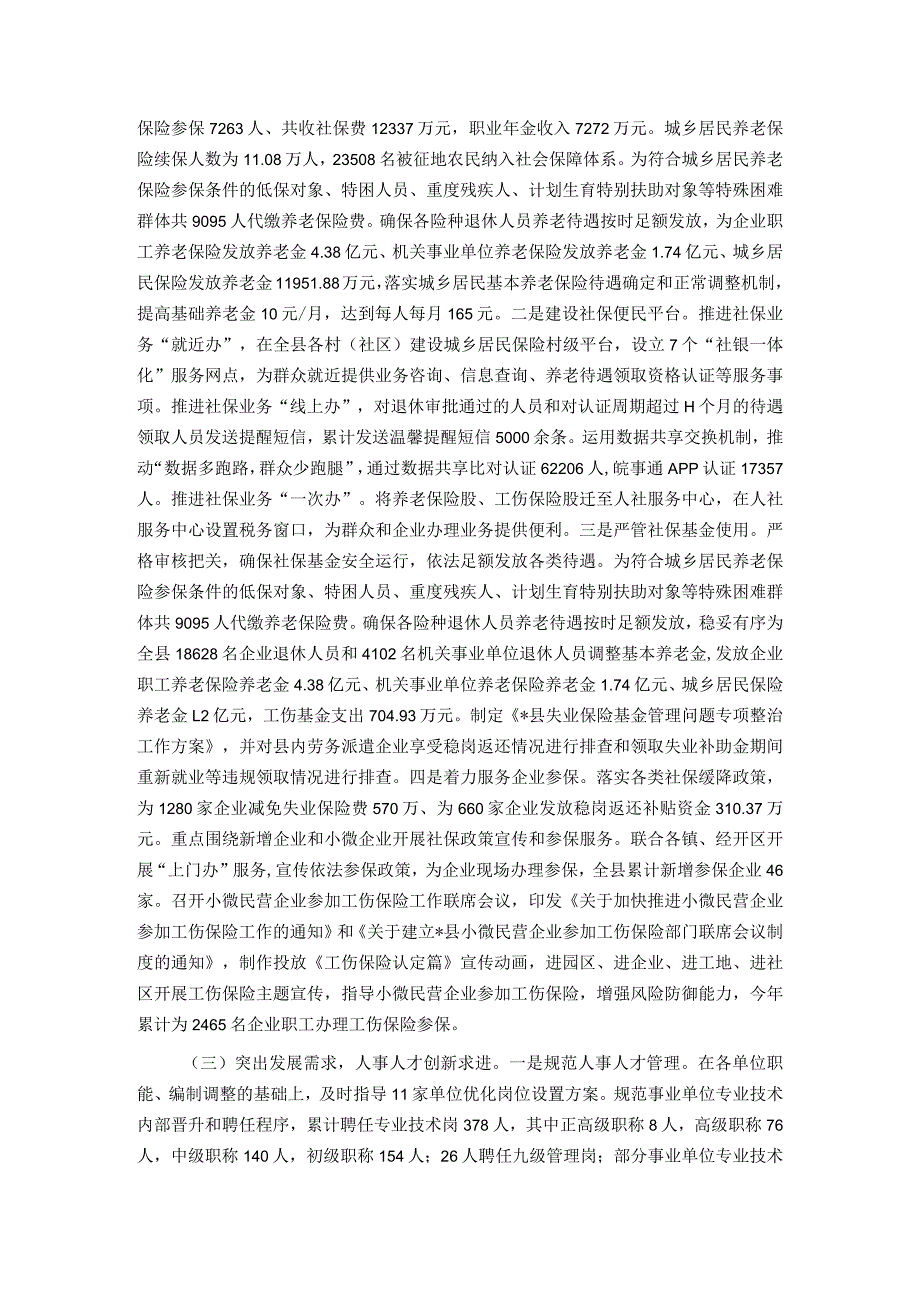 县人社局2023年工作总结和2024年工作计划.docx_第2页