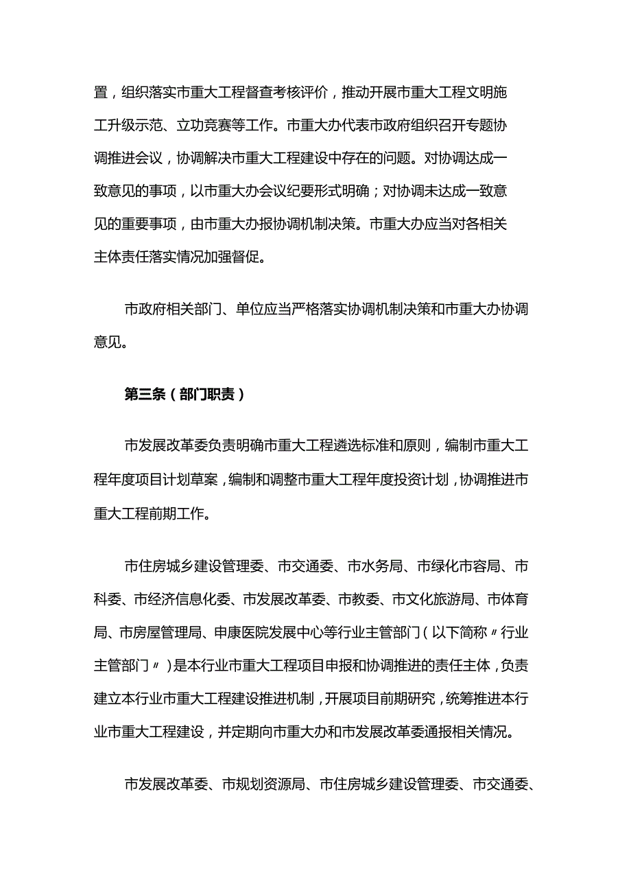 上海市市重大工程建设管理办法-全文及解读.docx_第2页