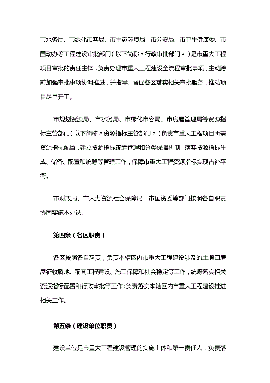 上海市市重大工程建设管理办法-全文及解读.docx_第3页