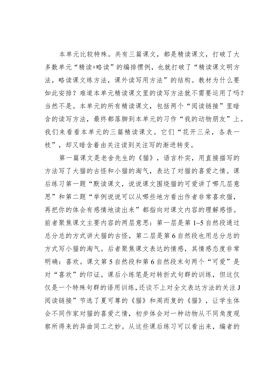 教师论文：双线和谐交融单元整体推进.docx_第2页