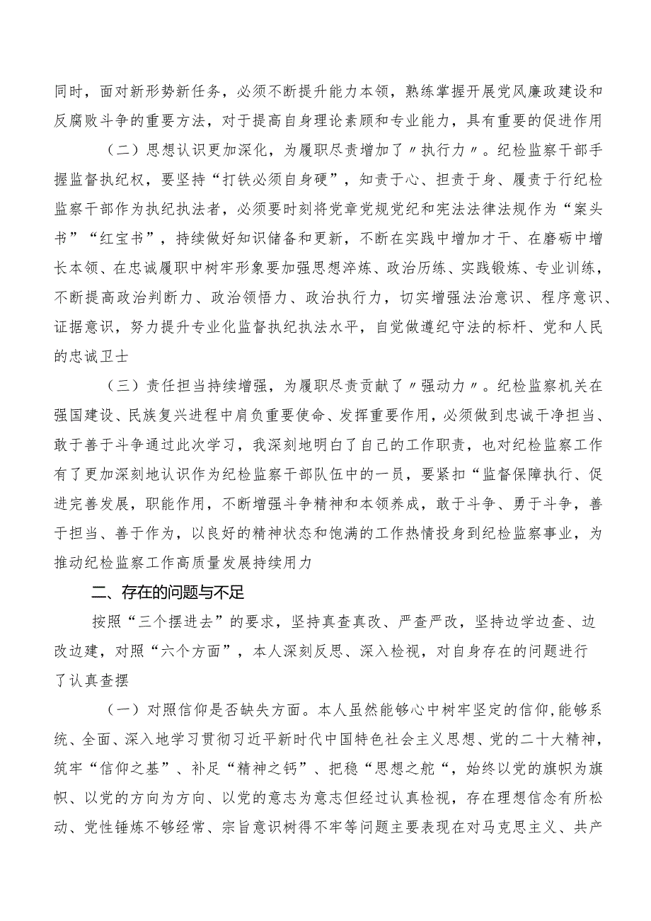 9篇汇编有关开展教育整顿专题生活会对照“六个方面”个人党性分析对照检查材料.docx_第2页