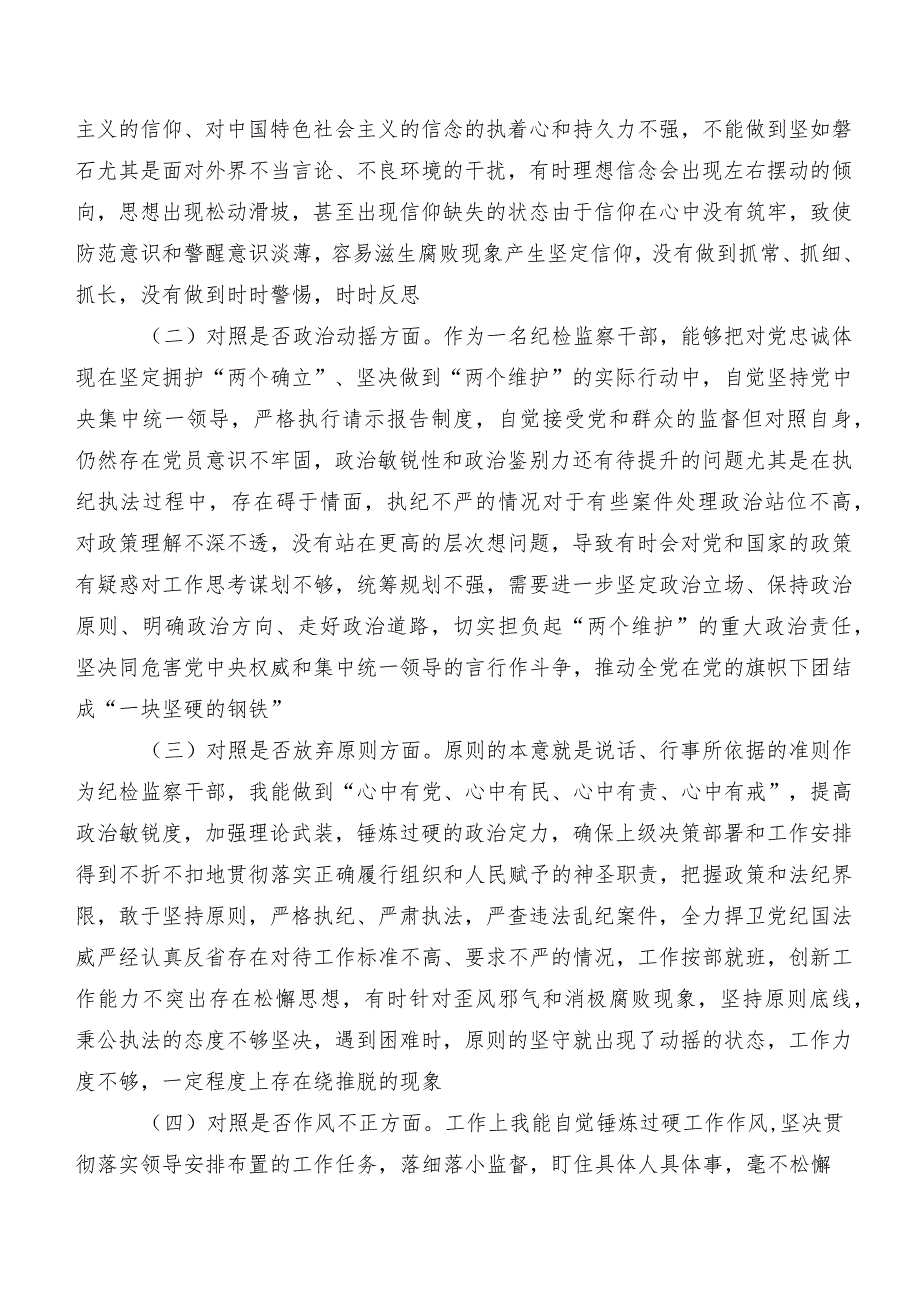 9篇汇编有关开展教育整顿专题生活会对照“六个方面”个人党性分析对照检查材料.docx_第3页