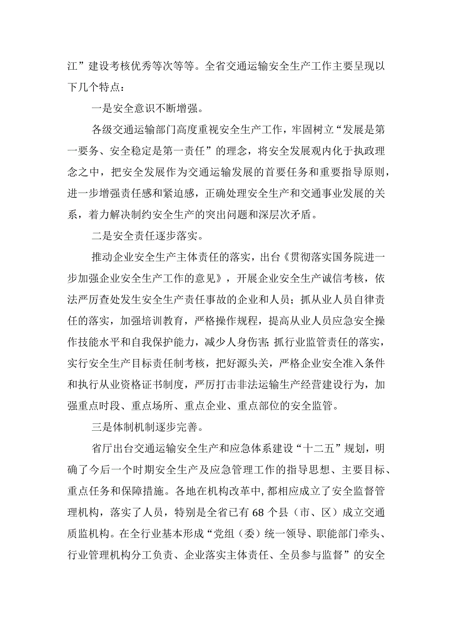 在全省交通运输系统安全生产工作会议上的讲话.docx_第2页