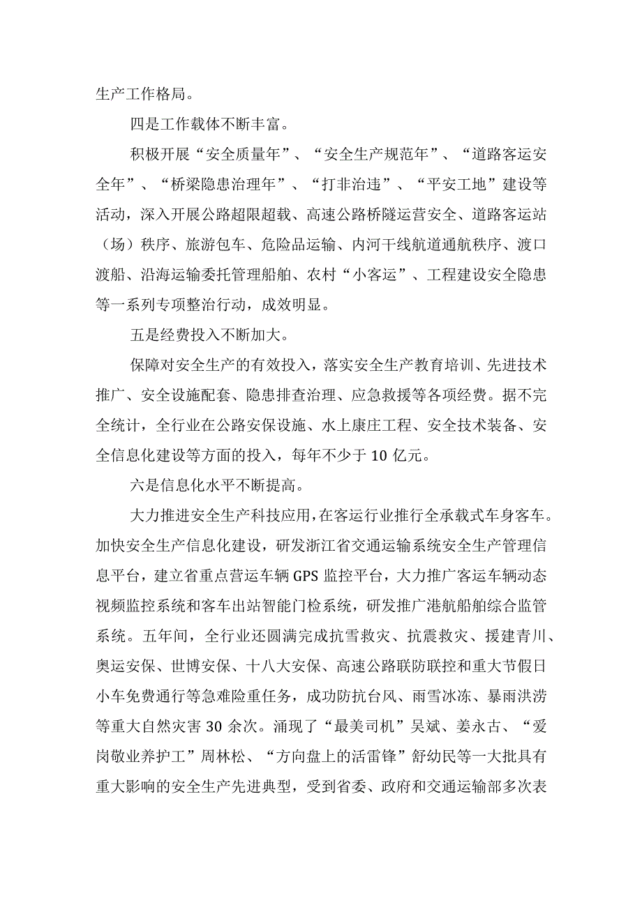 在全省交通运输系统安全生产工作会议上的讲话.docx_第3页