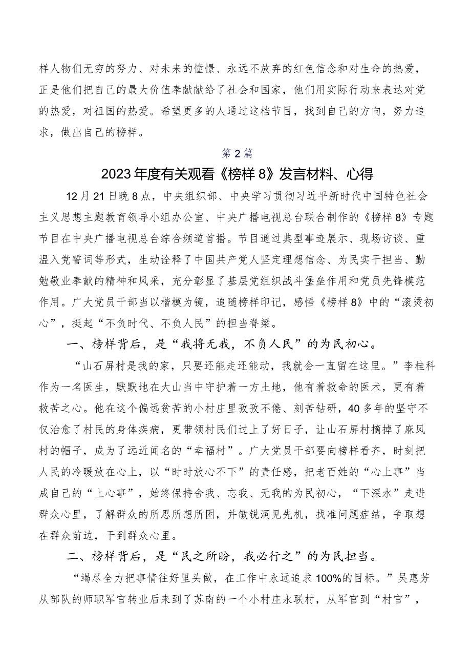 《榜样8》研讨发言、心得体会（八篇）.docx_第2页