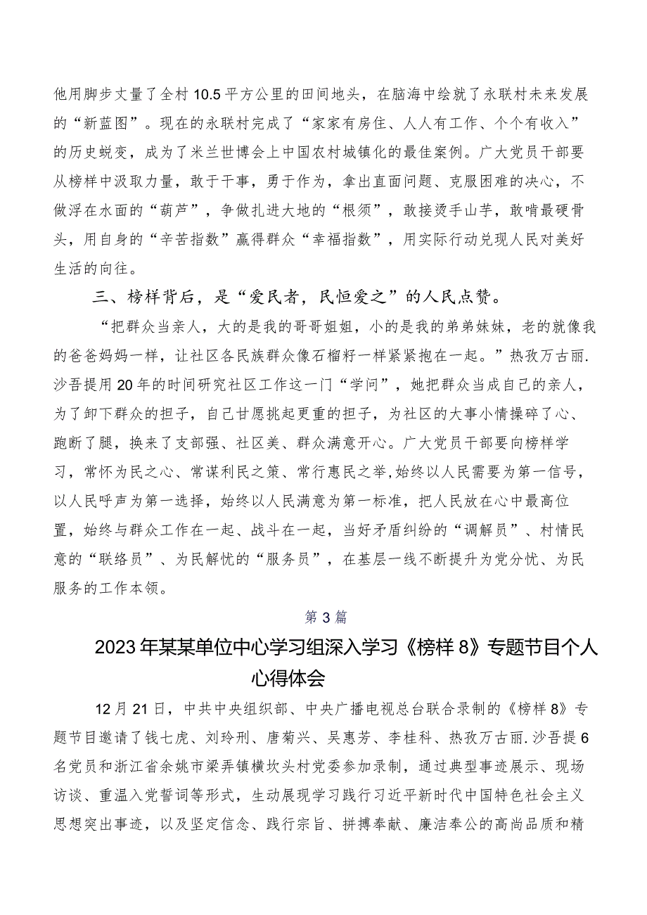 《榜样8》研讨发言、心得体会（八篇）.docx_第3页