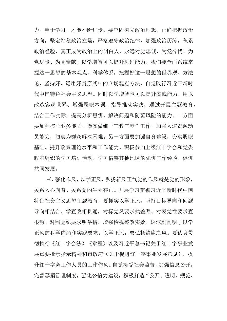 党课讲稿：学思践悟真抓实干 以学习成果赋能高质量发展.docx_第3页