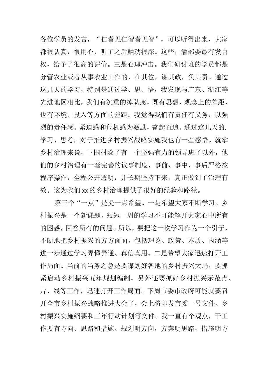 在迎接乡村振兴考核动员会上的讲话稿四篇.docx_第3页