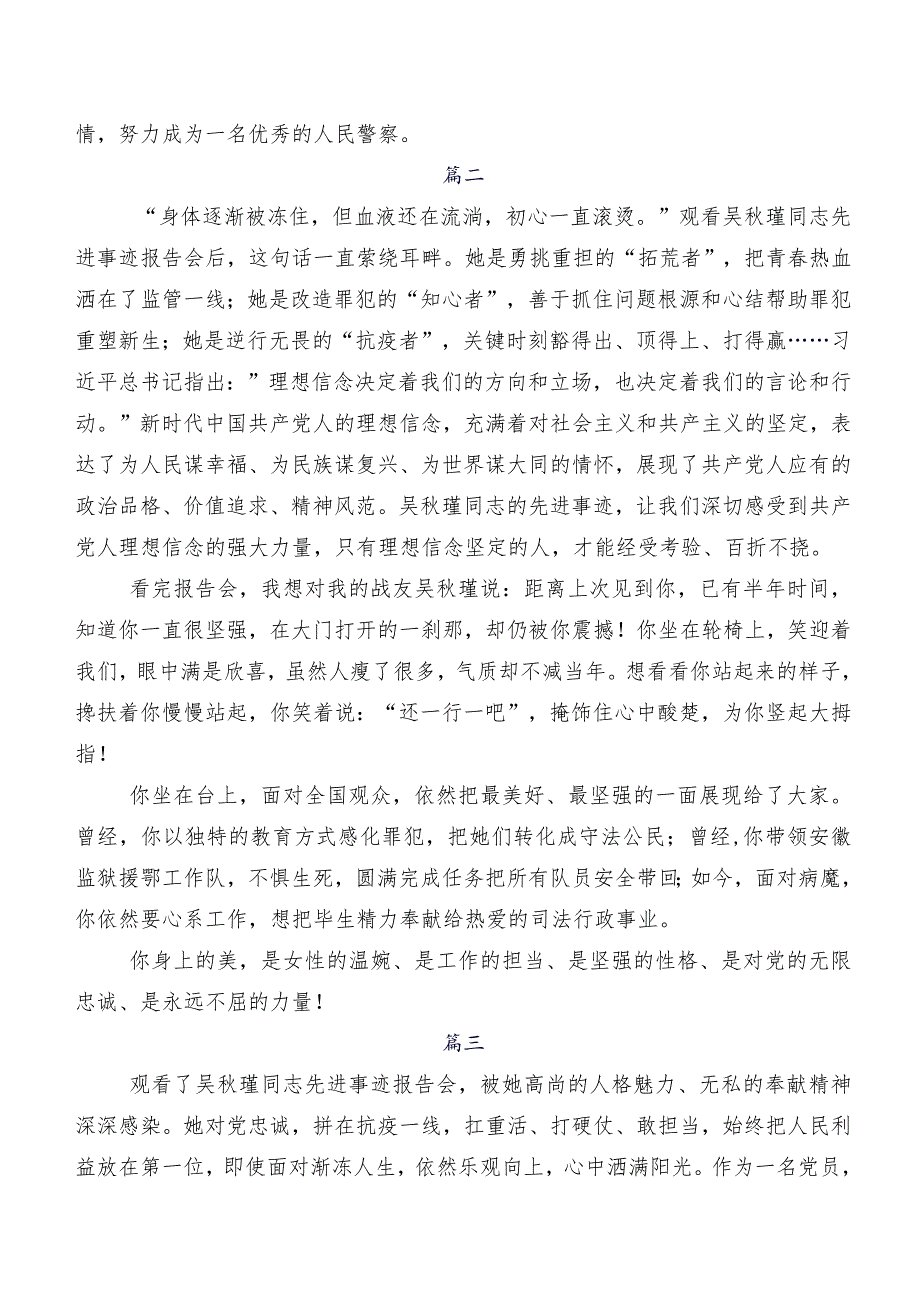 8篇汇编2023年吴秋瑾先进事迹的发言材料.docx_第2页