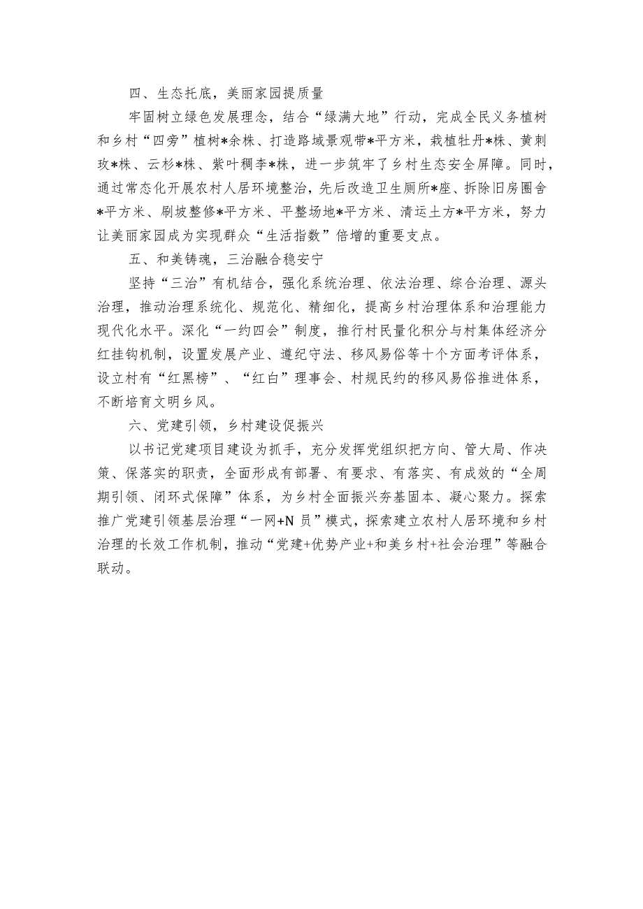 聚力美丽乡村建设打造和美宜居乡村经验材料.docx_第2页