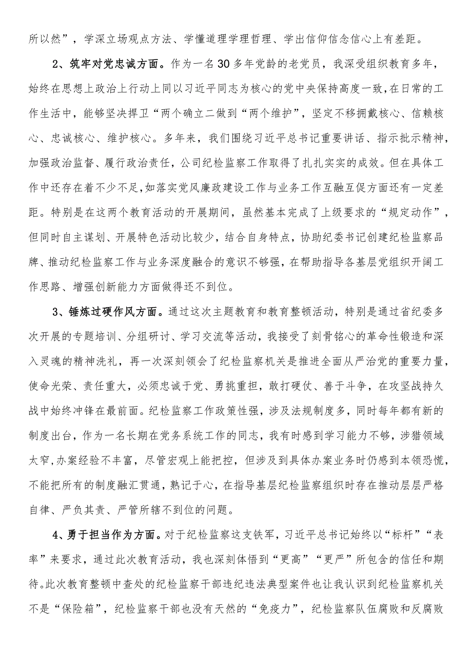 公司纪委副书记主题教育暨教育整顿专题组织生活会对照发言材料.docx_第2页