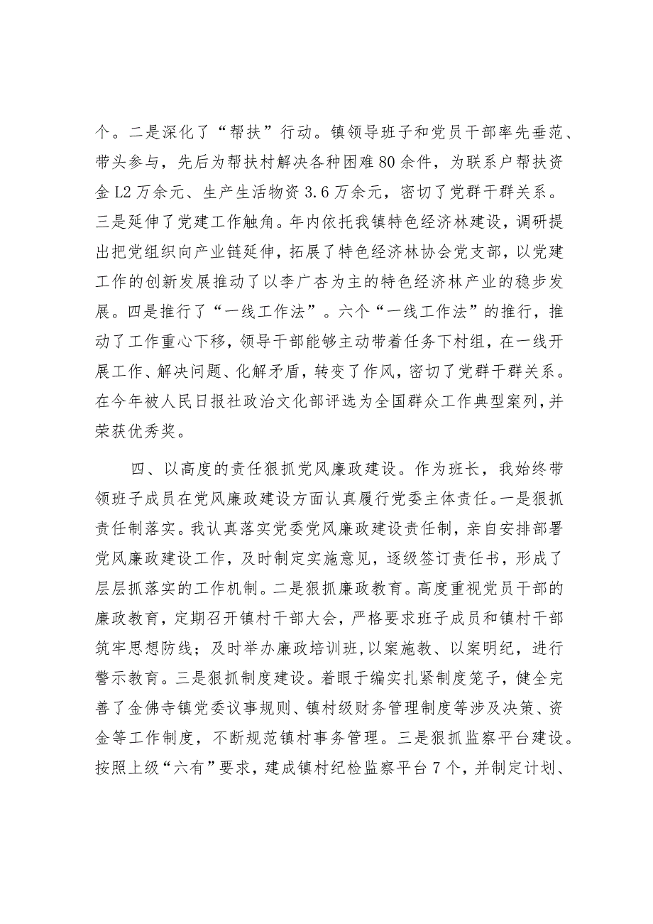 镇党委书记履行基层党建工作责任制专项述职报告.docx_第3页