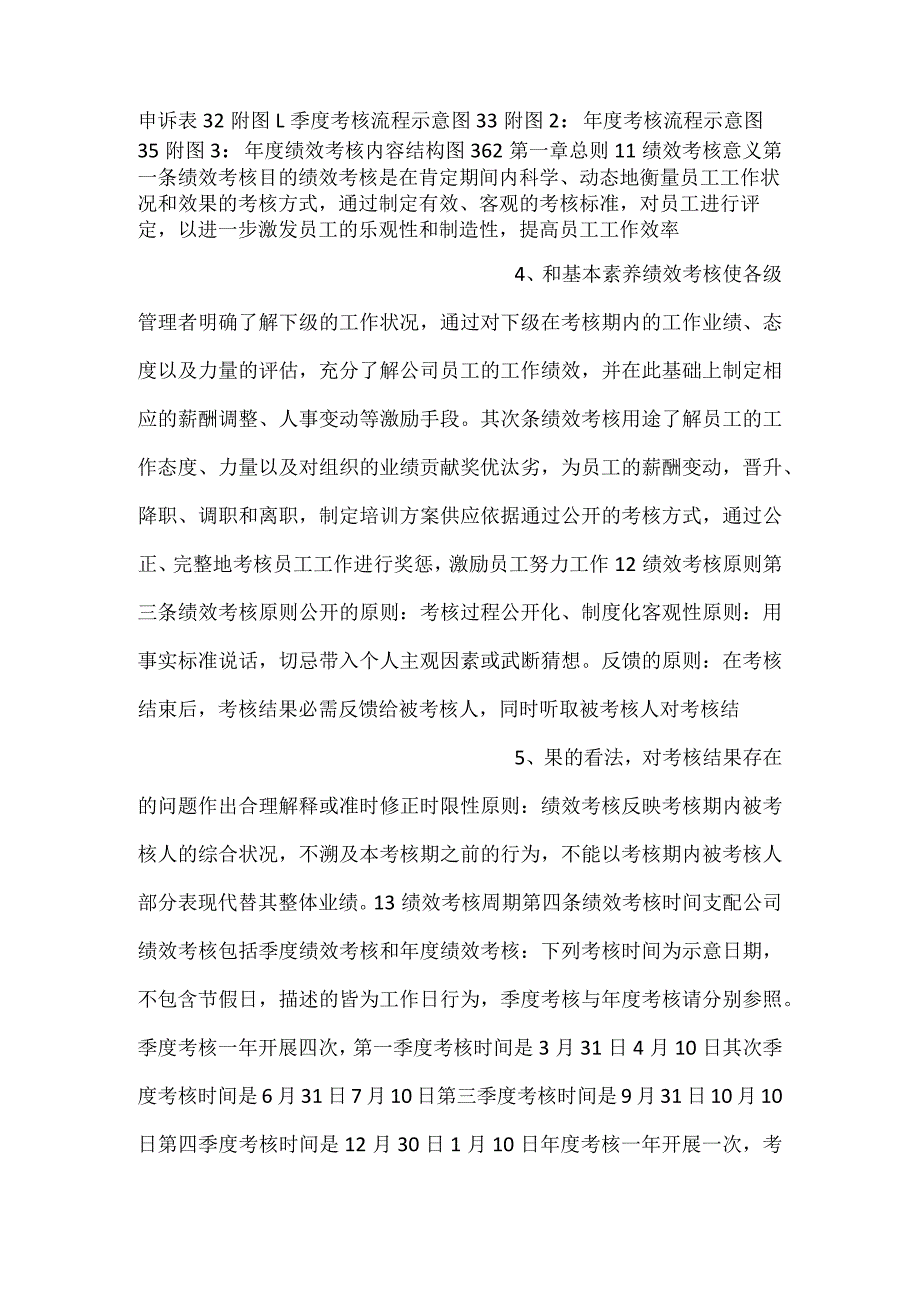 -中国期货公司绩效考核手册-.docx_第2页