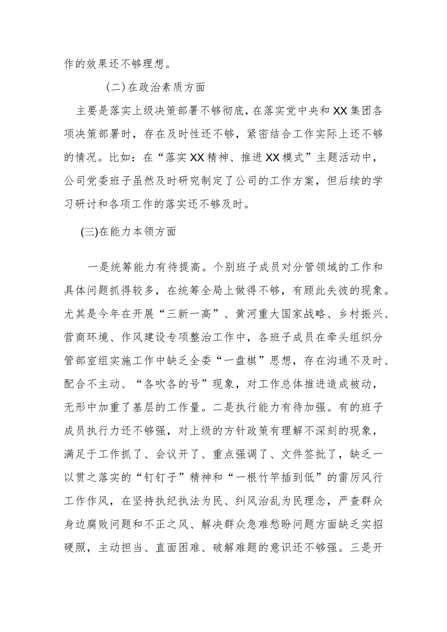 国有公司2023年专题民主生活会班子对照检查材料.docx_第2页